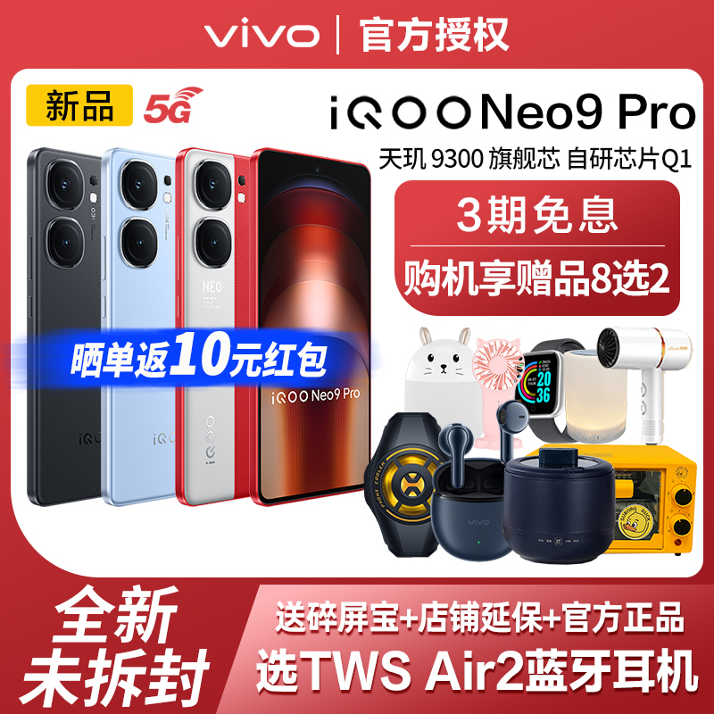 vivoiQOONeo9Pro旗舰游戏手机