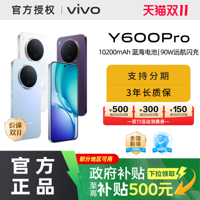 【消费券可用】【国家补贴15%需签收激活】vivo Y600 Pro手机10200mAh大电池大内存耐久抗摔防水新款