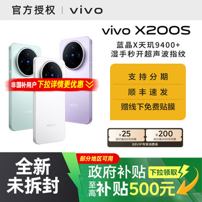 【国家补贴15%】vivo X200s  新品上市vivo旗舰手机拍照大内存手机vivox200 pro