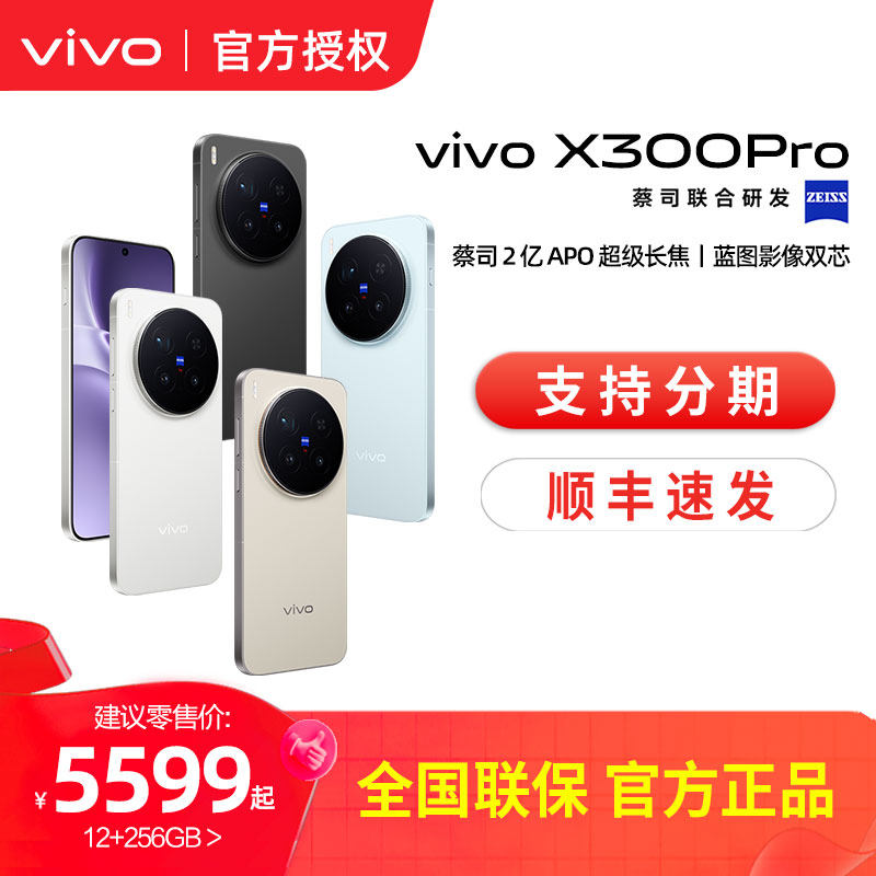 vivo X300 Pro新品蔡司2亿APO超级长焦天玑9500拍照手机官方旗舰店官网正品 - 实物图