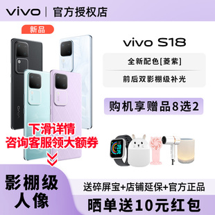 s18vivo vivo s16 vivos18 拍照Ai游戏手机 咨询优惠 s18新款 vivo新s18手机 vivo手机s18 s17 vivo手机官方店