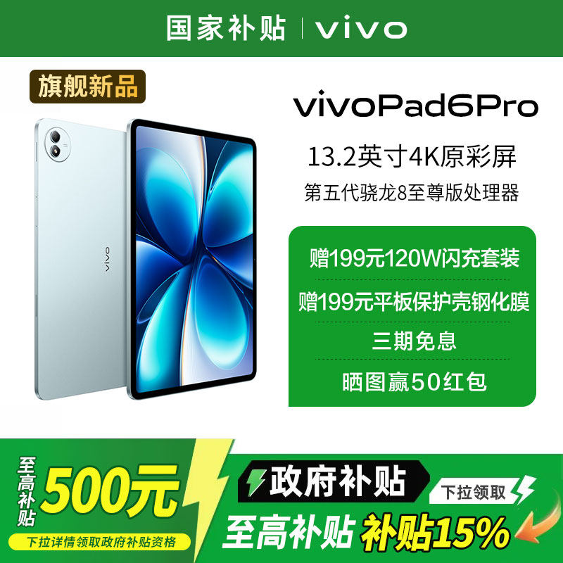 【政府补贴至高15%】vivo Pad6 Pro平板旗舰新品4K原彩屏第五代高通骁龙8至尊处理器vivopad5pro升级款 - 实物图
