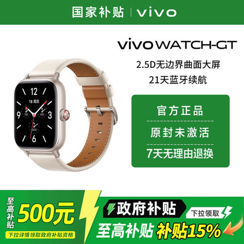 vivoWATCHGT心率监测智能手表