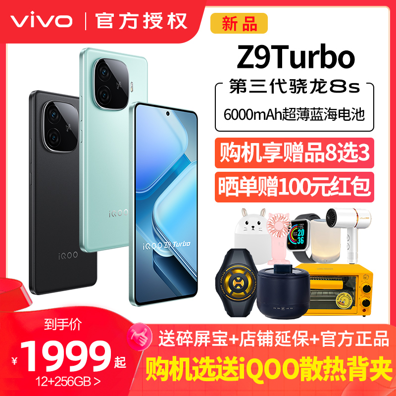 【咨询优惠】iQOO Z9 Turbo手机新品学生拍照游戏5G智能官方正品旗舰z7 z8全网通iqoo z9手机