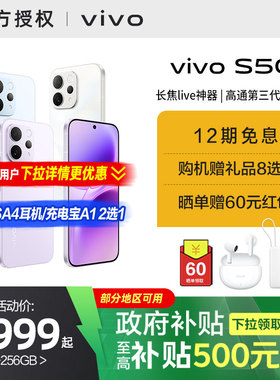 【国家补贴15%】vivo S50超声波指纹长续航大电池拍照新品学生手机官方旗舰店正品官网新款s30