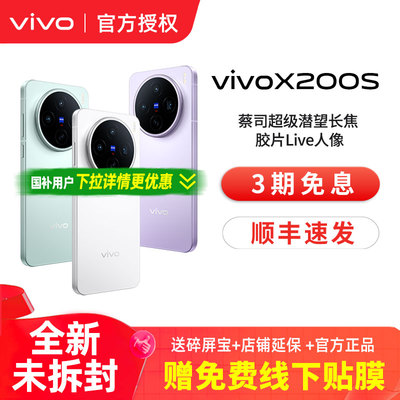 vivo X200s 新品上市vivo旗舰手机拍照大内存手机vivox200 pro