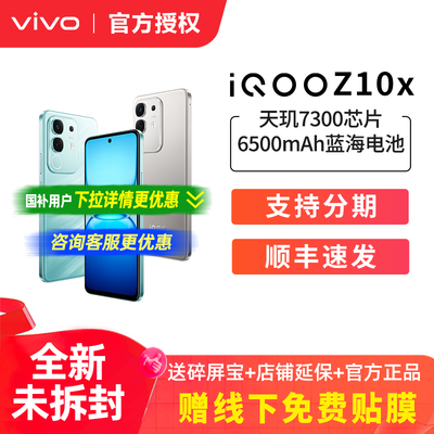 vivo iQOO Z10x 新品上市 5G全网通手机游戏手机官方正品旗舰店 z10turbo pro