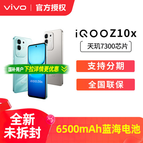 vivo iQOO Z10x 新品上市 5G全网通手机游戏手机官方正品旗舰店 z10turbo pro