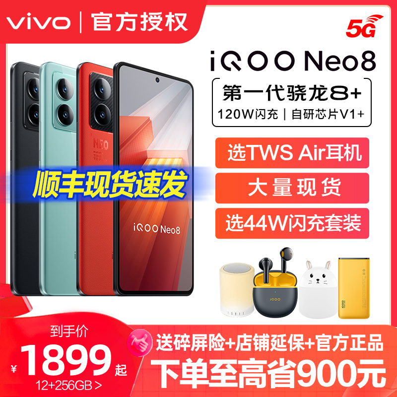 vivoiQOONeo8新品5G全网通手机