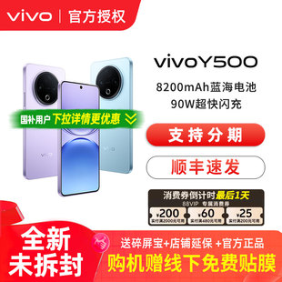 vivo Y500 新品长续航大内存大电池学生手机 vivo官方旗舰店官方正品vivoy500 y300pro+