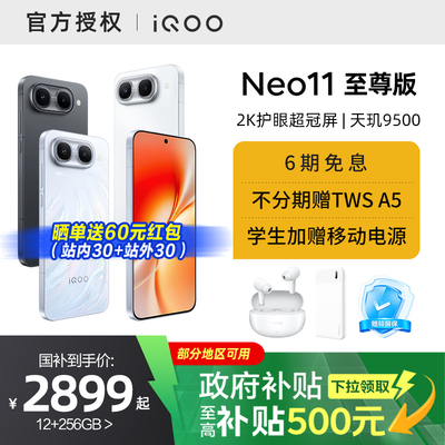 【享15%国家补贴】iQOO Neo11 至尊版新品手机iQOO手机官方旗舰店学生游戏电竞国补官网正品新机Neo11至尊
