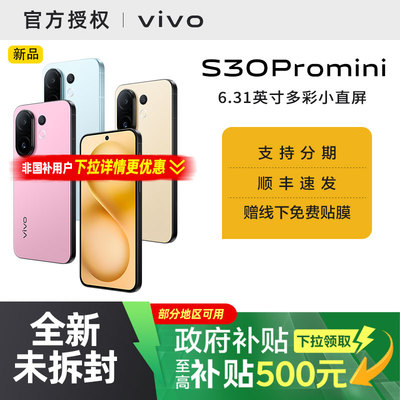 【国家补贴5%】vivo S50 Pro mini长续航拍照新品学生手机官方旗舰店正品官网新款s30promini