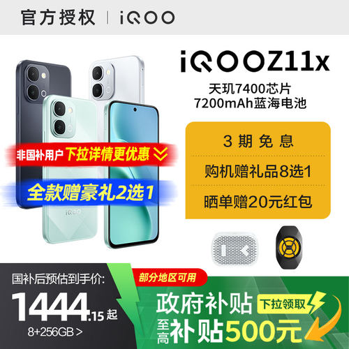 【国家补贴15%】vivo iQOO Z11x新品上市天玑7400国家补贴大电池手机iQOO官方旗舰店官网大内存Z11系列新机