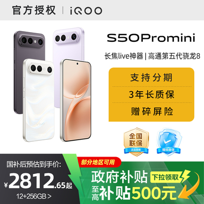 【需签收激活】【国家补贴15%】vivo S50 Pro mini长续航拍照新品学生手机官方旗舰店正品官网新款s30promini