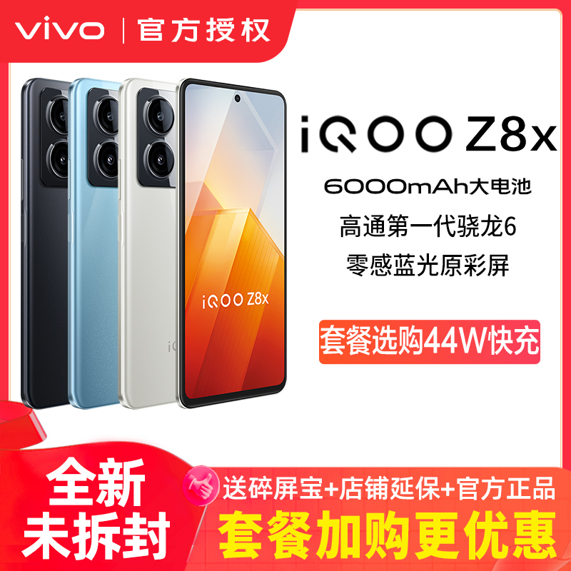 vivo iQOO Z8x 新款5G游戏手机官方正品 iqooz8x iqooz8x手机 iqooz8 iqooz7x 爱酷 iqooz7 icoo iqqo lqoo 手机 手机 原图主图