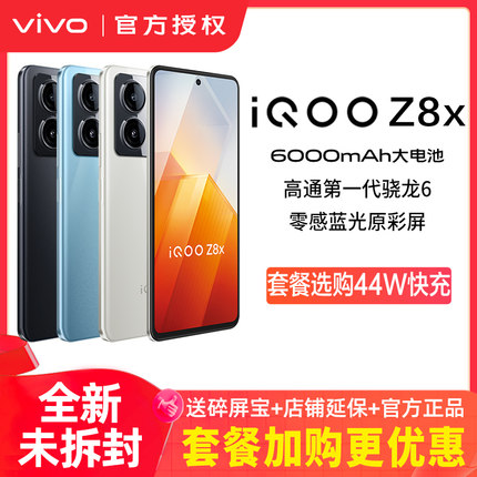 vivo iQOO Z8x 新款5G游戏手机官方正品 iqooz8x iqooz8x手机 iqooz8 iqooz7x 爱酷 iqooz7 icoo iqqo lqoo