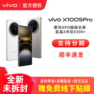 vivo X100s Pro全新5G大屏幕全网通手机闪充拍照官网店美颜学生游戏 vivo官方旗舰店店 x100u x100 x100spro