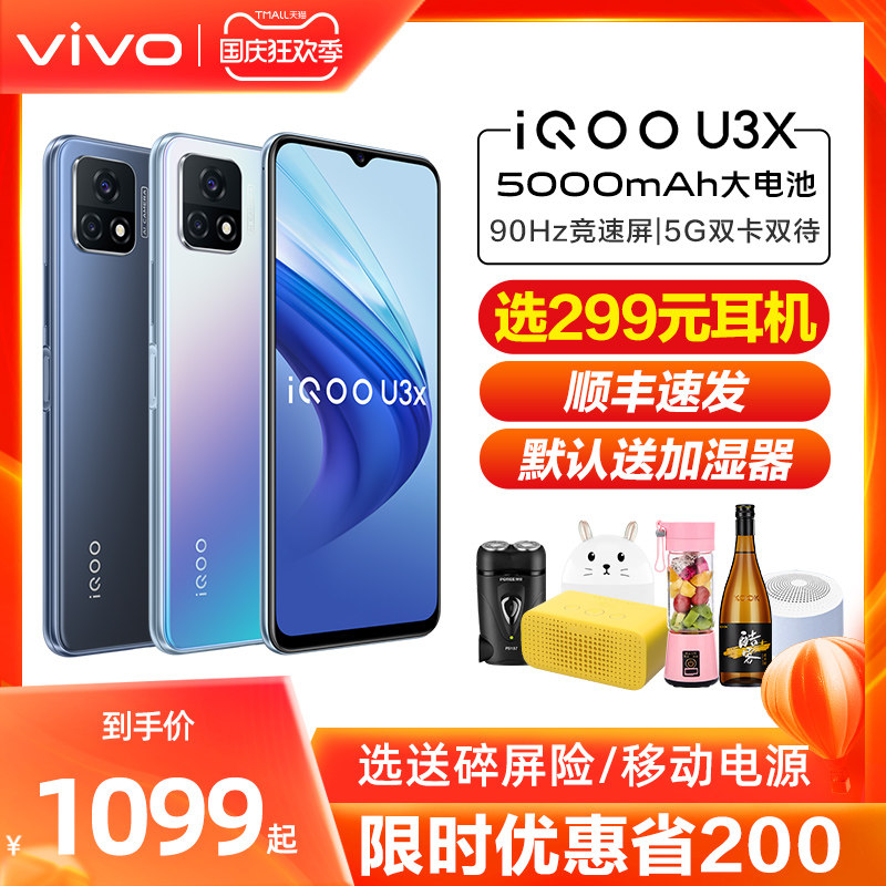 vivo iQOO U3x 5g手机vivo新款u3x iqoou3x vivoiqoou3x vivou3x vivo手机u3x 爱酷 vovo正品授权店 iq00u3x
