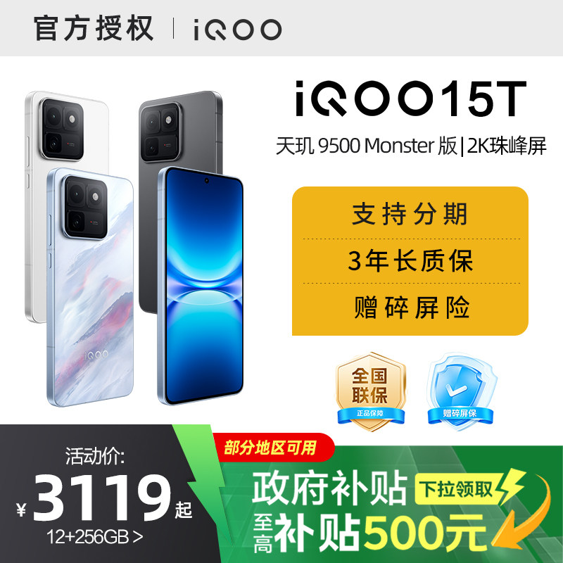 【需签收激活】【国家补贴15%】vivo iQOO 15T旗舰新品2K屏自研电竞芯片2亿像素学生游戏手机官方iqoo15t国补图片