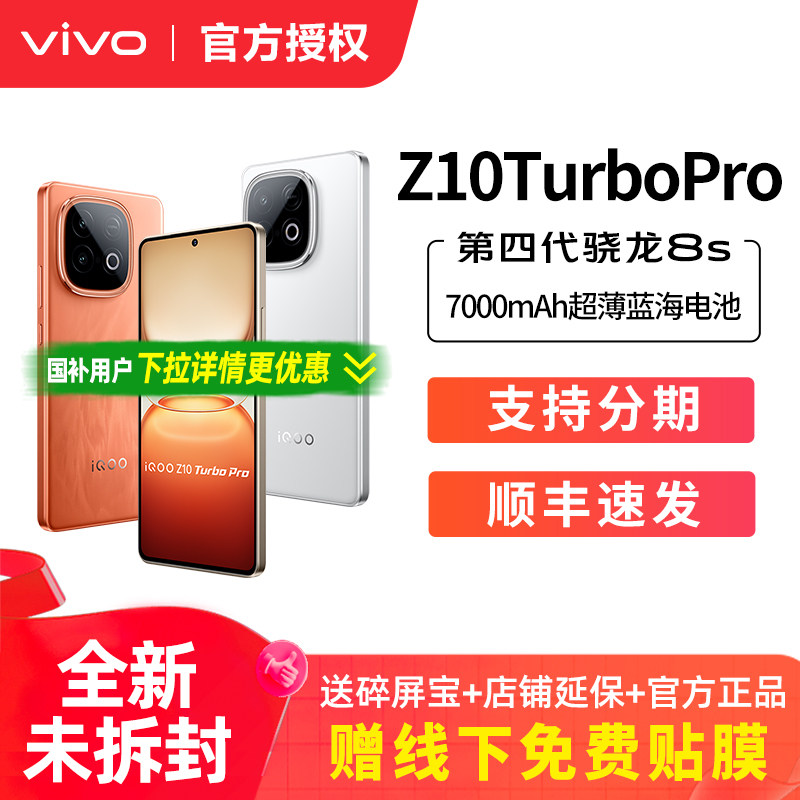 vivo iQOO Z10 Turbo Pro 新品上市 5G全网通手机游戏手机官方正品旗舰 z10x