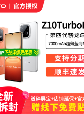 vivo iQOO Z10 Turbo Pro 新品上市 5G全网通手机游戏手机官方正品旗舰 z10x