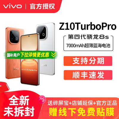vivo iQOO Z10 Turbo Pro 新品上市 5G全网通手机游戏手机官方正品旗舰 z10x
