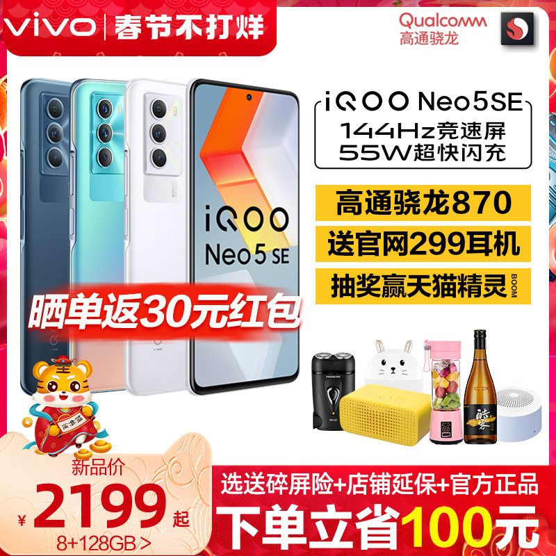 vivo iQOO Neo5 SE 新品旗舰5G手机iqooneo5s iqooneo5se iqooneo5 iooq iq00neo5 icoo iqoo官方店 iq5