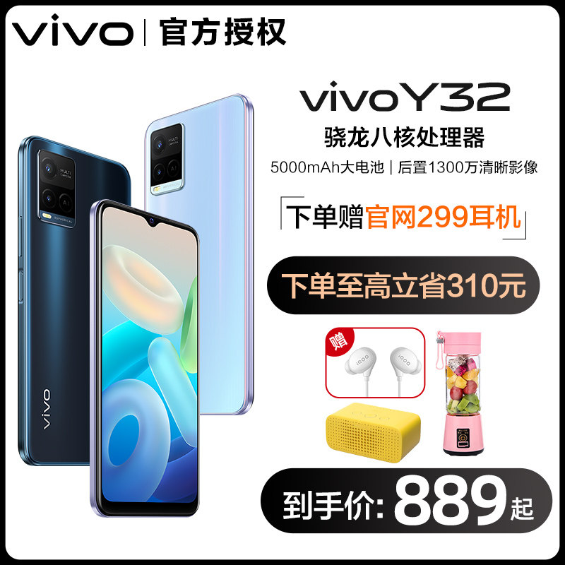 【立省310】vivo Y32 新款官方手机vivoy32 vovo手机 viv0y32 viviy32 vivoy30 vivoy31s 学生老年机 y32vivo