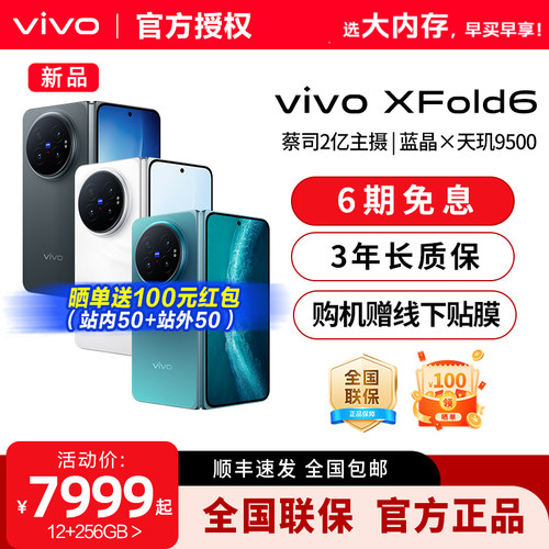 【进店咨询享豪礼！】vivo X Fold6新品上市商务影像旗舰折叠手机拍照官网正品智能新机官方旗舰店fold5