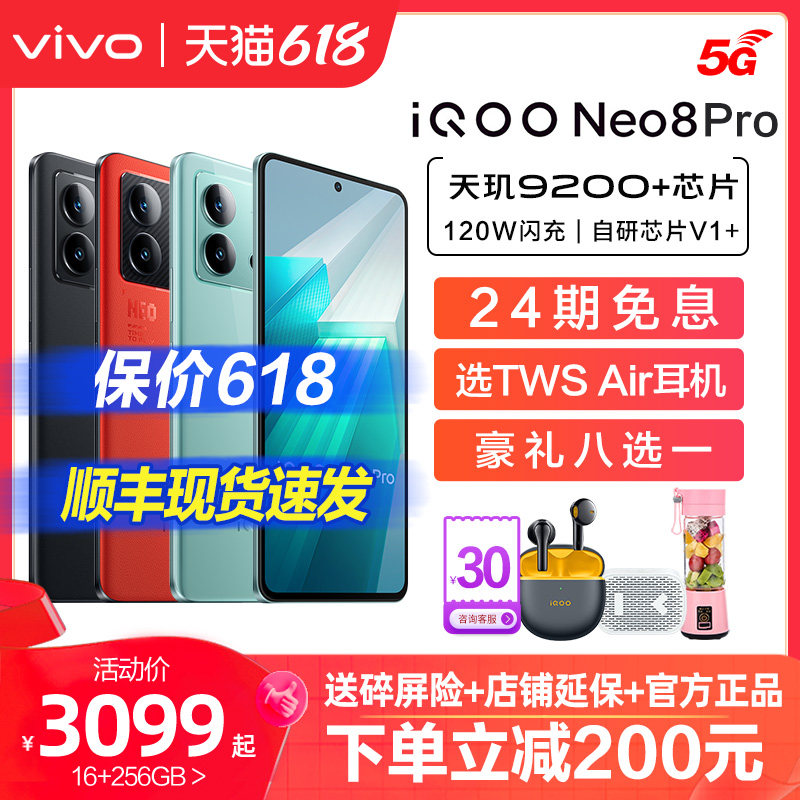 vivo iQOO NEO8 Pro 手机5G新款iqooneo8pro iqooneo8 iqooneo7竞速版 爱酷 iq00 lqoo vivo官方旗舰店 iq
