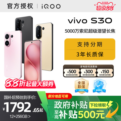 【消费券可用】【国家补贴15%需签收激活】vivo S30新品手机官方正品多彩轻薄直屏拍照手机s30手机新款vivo