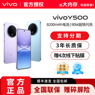 vivo Y500 新品长续航大内存大电池学生手机 vivo官方旗舰店官方正品vivoy500 y300pro+