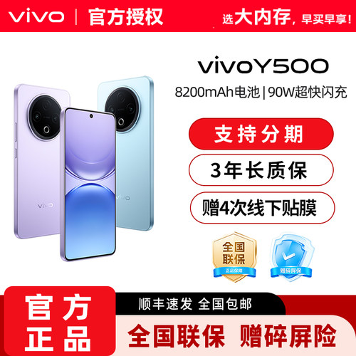 vivo Y500 新品长续航大内存大电池学生手机 vivo官方旗舰店官方正品vivoy500 y300pro+