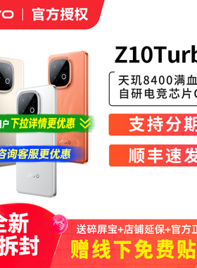 vivo iQOO Z10 Turbo全新5G正品手机 iqooz10turbo z10x iqoo手机 vivo官方旗舰店