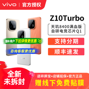 vivo iQOO Z10 Turbo全新5G正品手机 iqooz10turbo z10x iqoo手机 vivo官方旗舰店