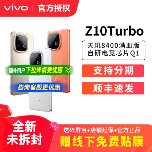 vivo iQOO Z10 Turbo全新5G正品手机 iqooz10turbo z10x iqoo手机 vivo官方旗舰店