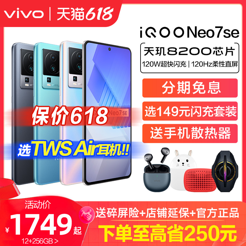 vivo iQOO Neo7 SE新5G手机 iqooneo7se neo7s iqoonoe7 iooq 爱酷 lqoo iqqo vivo官方旗舰店iq00