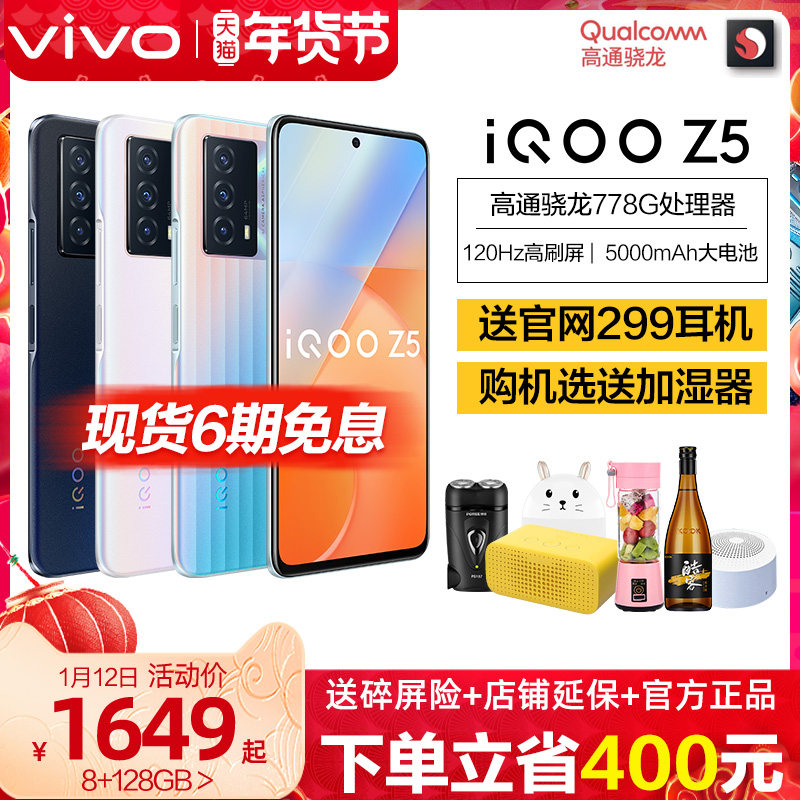 vivo iQOO Z5 新款旗舰5G手机vivoz5 iqooz5 iq00z5 vivoz5手机 ipooz5 iqqoz5 iq5 iooqz5 vivo官方 爱酷z5