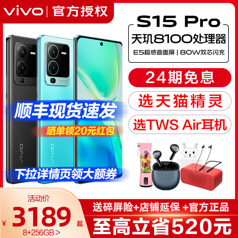 24期免息vivo S15 Pro 新款5G手机 vivos15 vivos15por vivos15e vivo手机s15 vivi vivo手机 vivo旗舰店官方