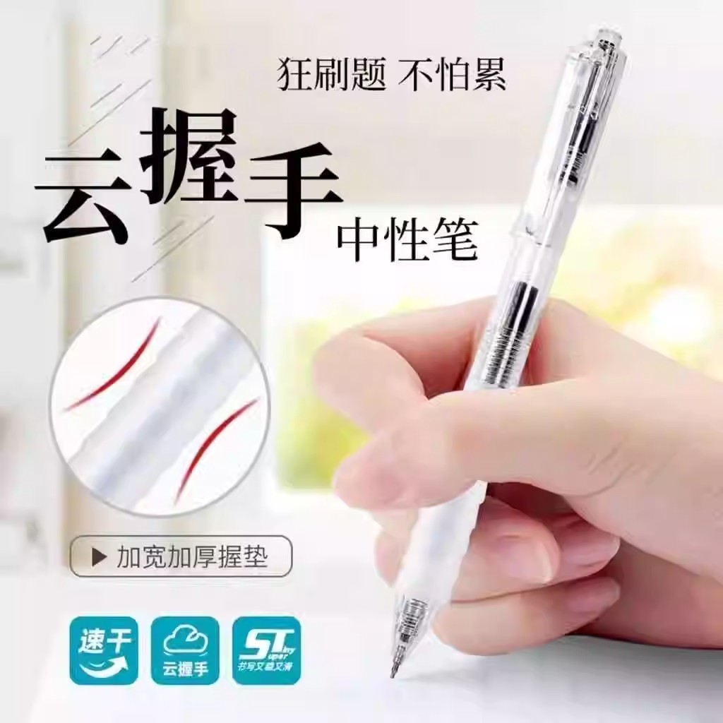 通用笔芯舒适0.5+mm按动云握感