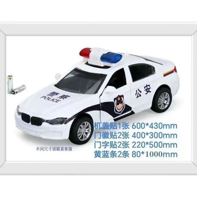 汽车车贴门徽彩条 巡逻订做巡逻外饰改装套件
