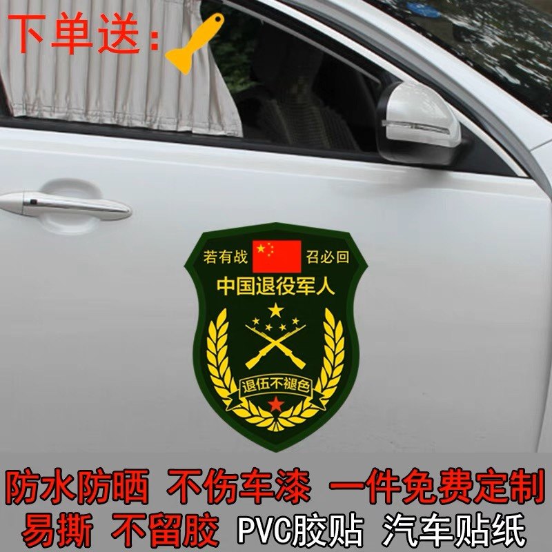 新款若有战召必回车标贴防水退伍老兵退役军人汽车门后窗装饰贴纸,汽车用品/电子/清洗/改装,汽车装饰贴/反光贴,淘宝优惠券,粉丝福利购,淘宝优惠卷