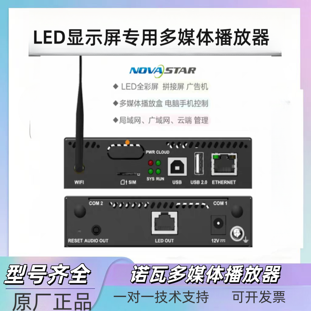 Nova诺瓦播放盒TB10/TB20/TB40/TB60led显示屏同异步发送卡控制器