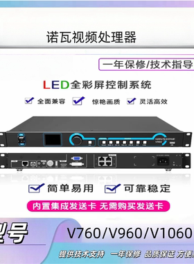 Nova诺瓦视频处理器V760V960V1160V10601260n全彩LED处理器控制器