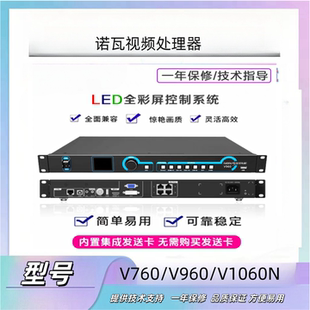 Nova诺瓦视频处理器V760V960V1160V10601260n全彩LED处理器控制器