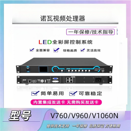 Nova诺瓦视频处理器V760V960V1160V10601260n全彩LED处理器控制器