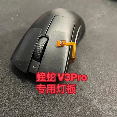 全新适配Razer雷蛇炼狱蝰蛇V3专业版Pro 灯板排线LED灯DPI灯排线