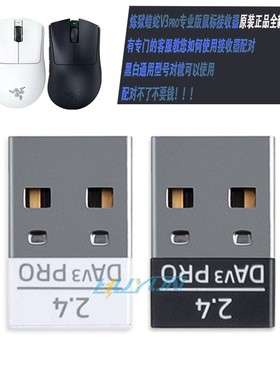 原装配件用于DeathAdder炼狱蝰蛇V3Pro专业版鼠标蓝牙适配接收器