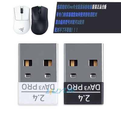 原装配件用于DeathAdder炼狱蝰蛇V3Pro专业版鼠标蓝牙适配接收器