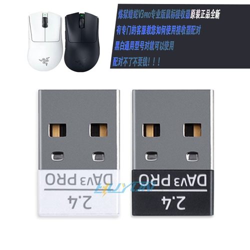 原装配件用于DeathAdder炼狱蝰蛇V3Pro专业版鼠标蓝牙适配接收器